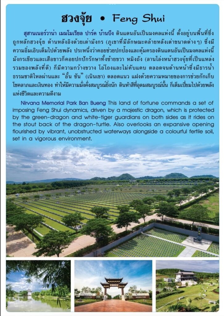เนอร์วาน่าเมมโมเรียลปาร์ค