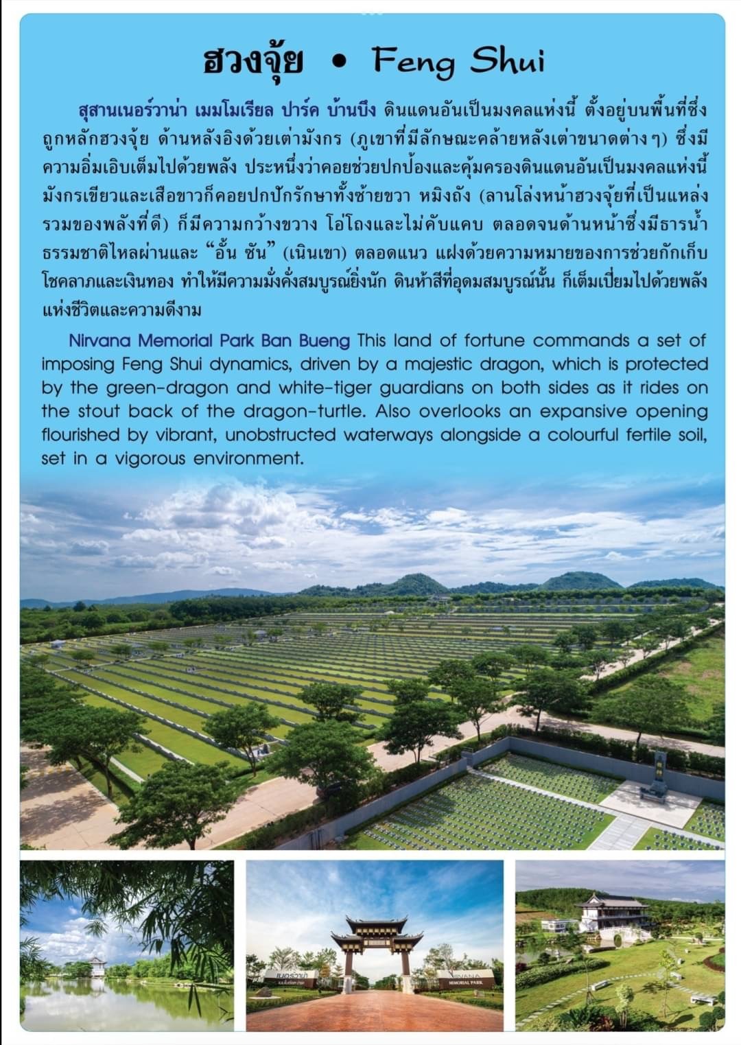 เนอร์วาน่าเมมโมเรียลปาร์ค