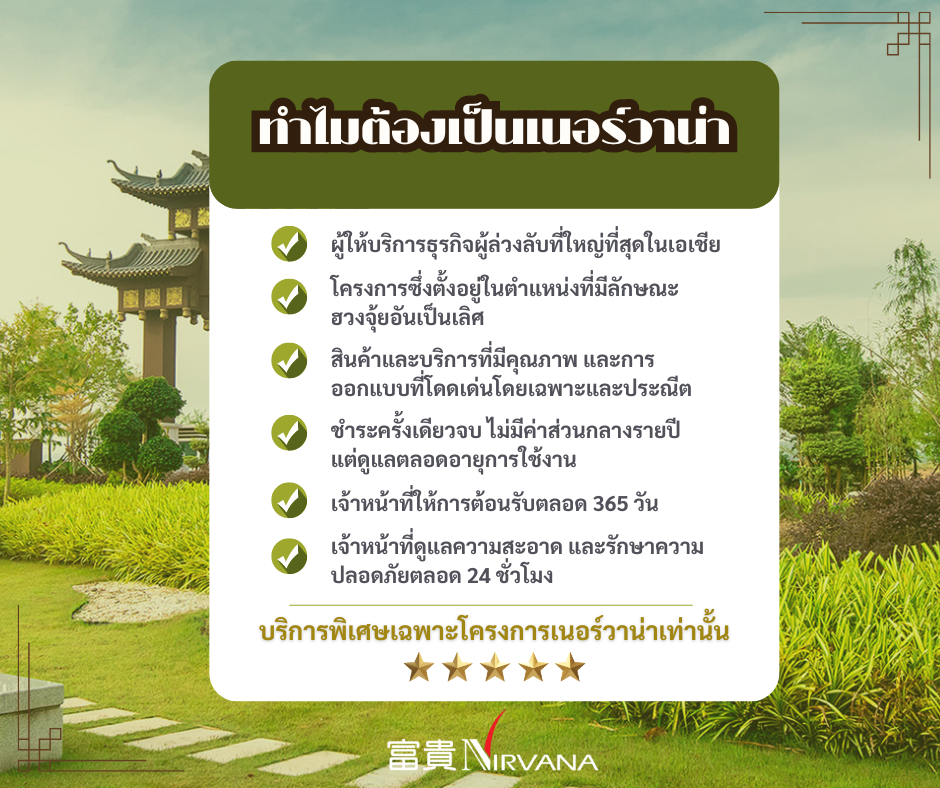 ทำไมต้องเป็นเนอร์วาน่าเมมโมเรียลปาร์ค