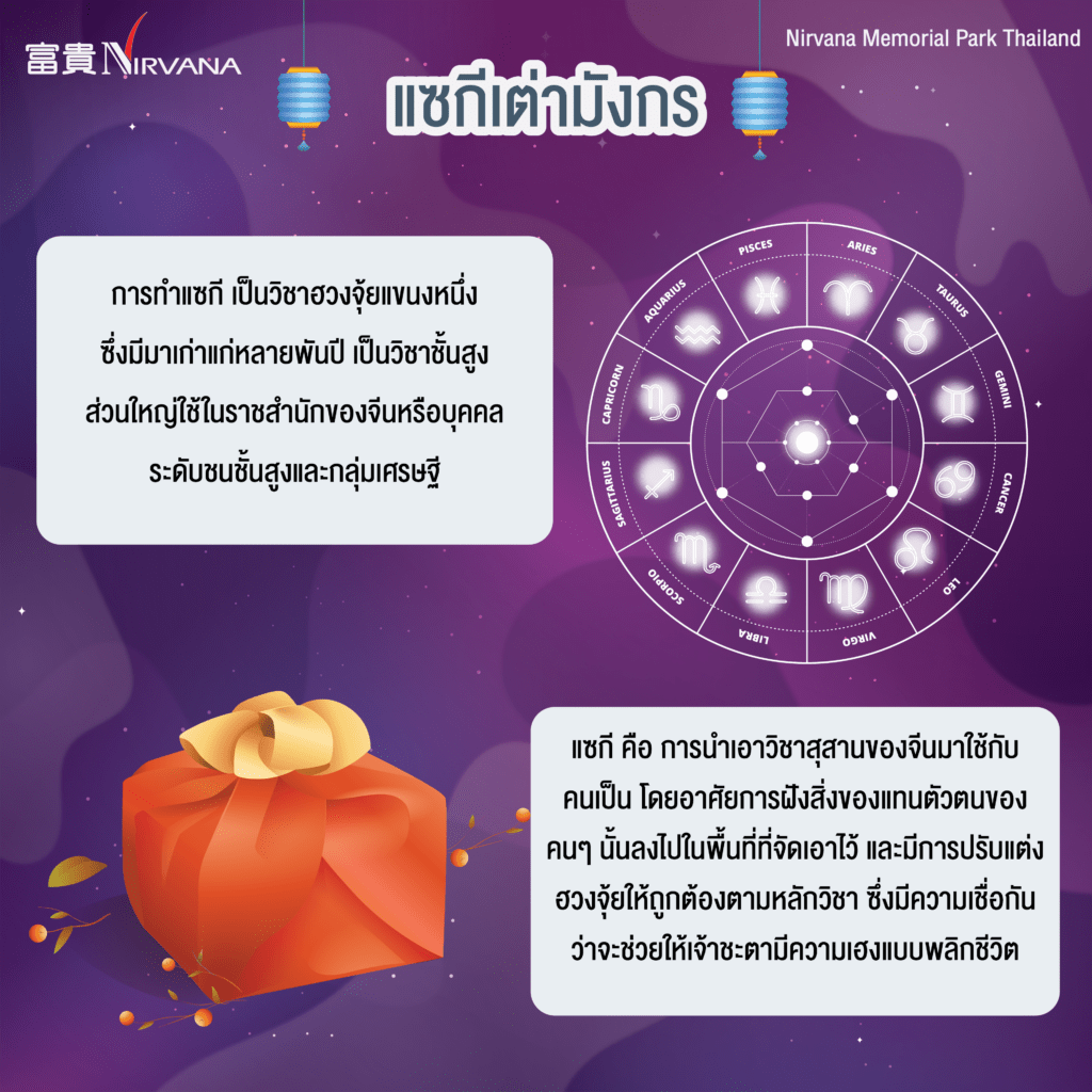 แซกี
