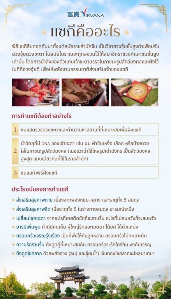 แซกี