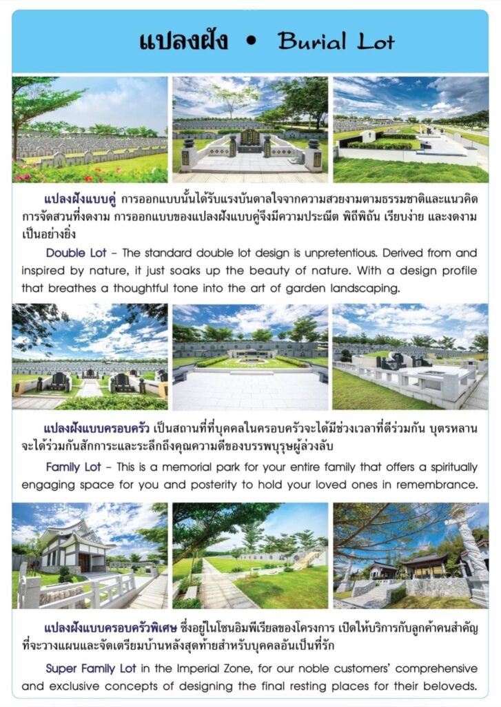 แปลงฝังสุสานเนอร์วาน่า