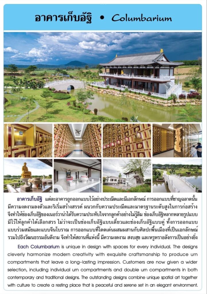 ช่องเก็บอัฐิ
