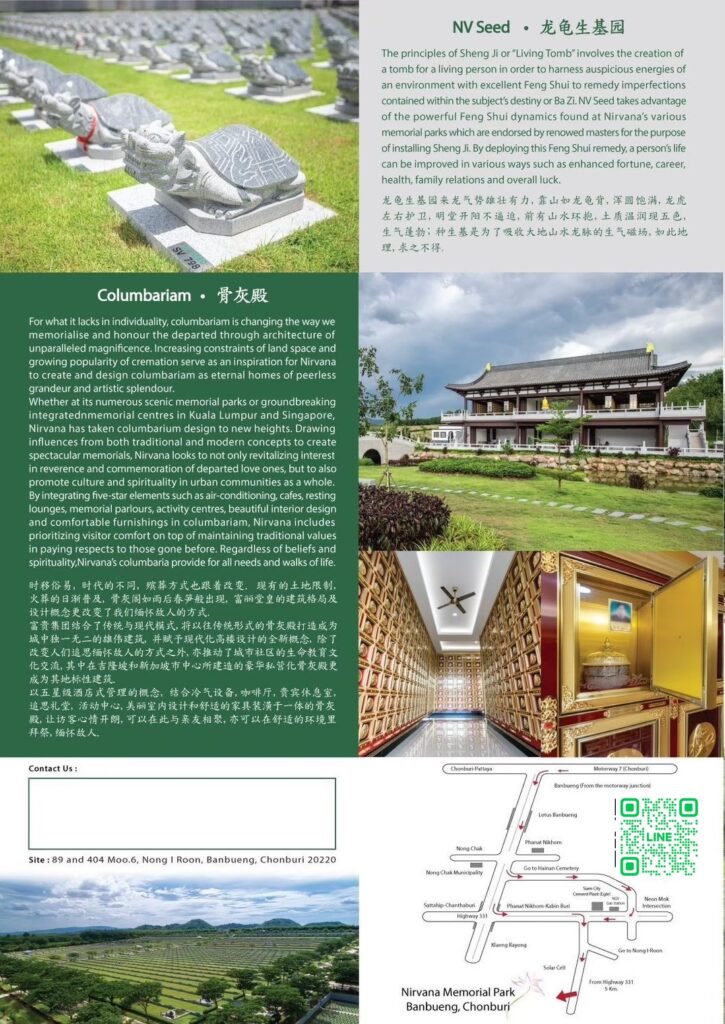 สุสานเนอร์วาน่าเมมโมเรียลปาร์ค