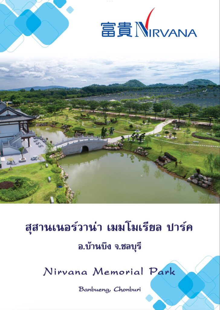 nirvana memorial park thailand
