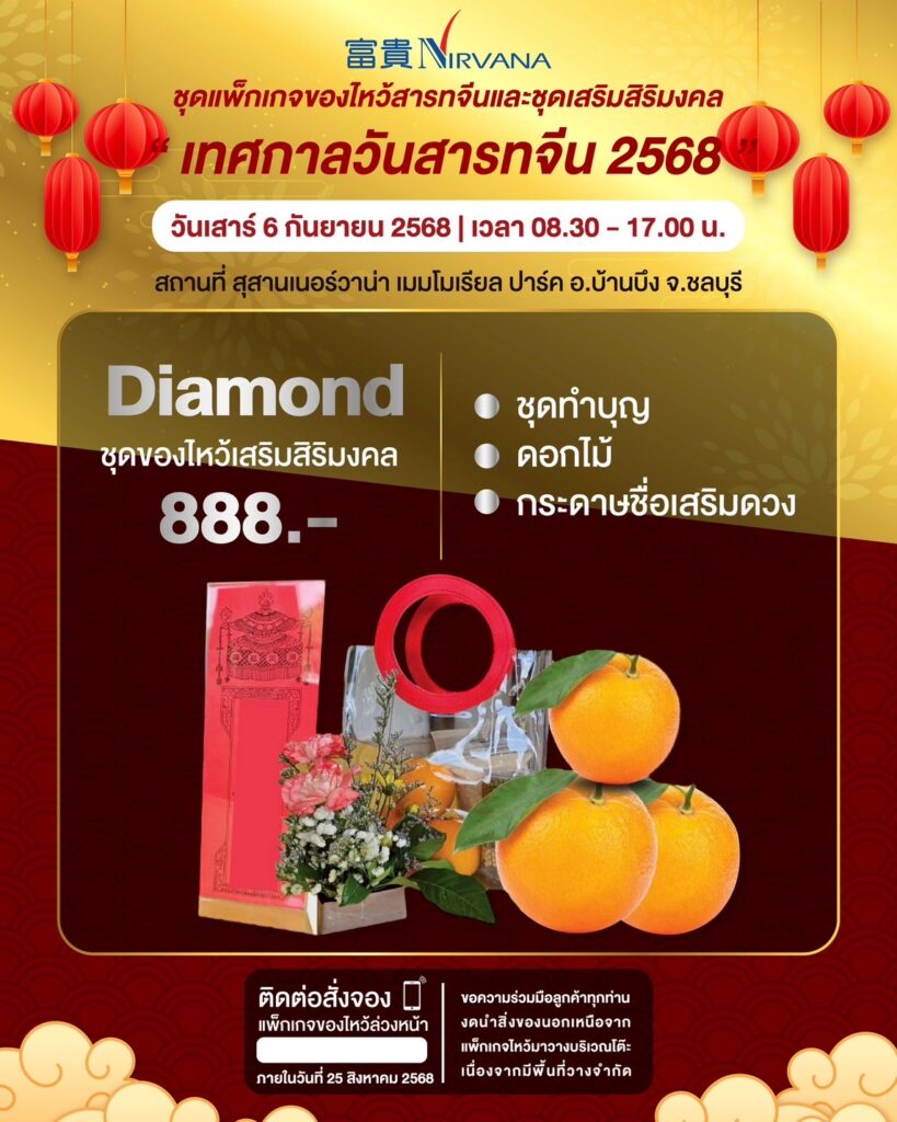 สารทจีน