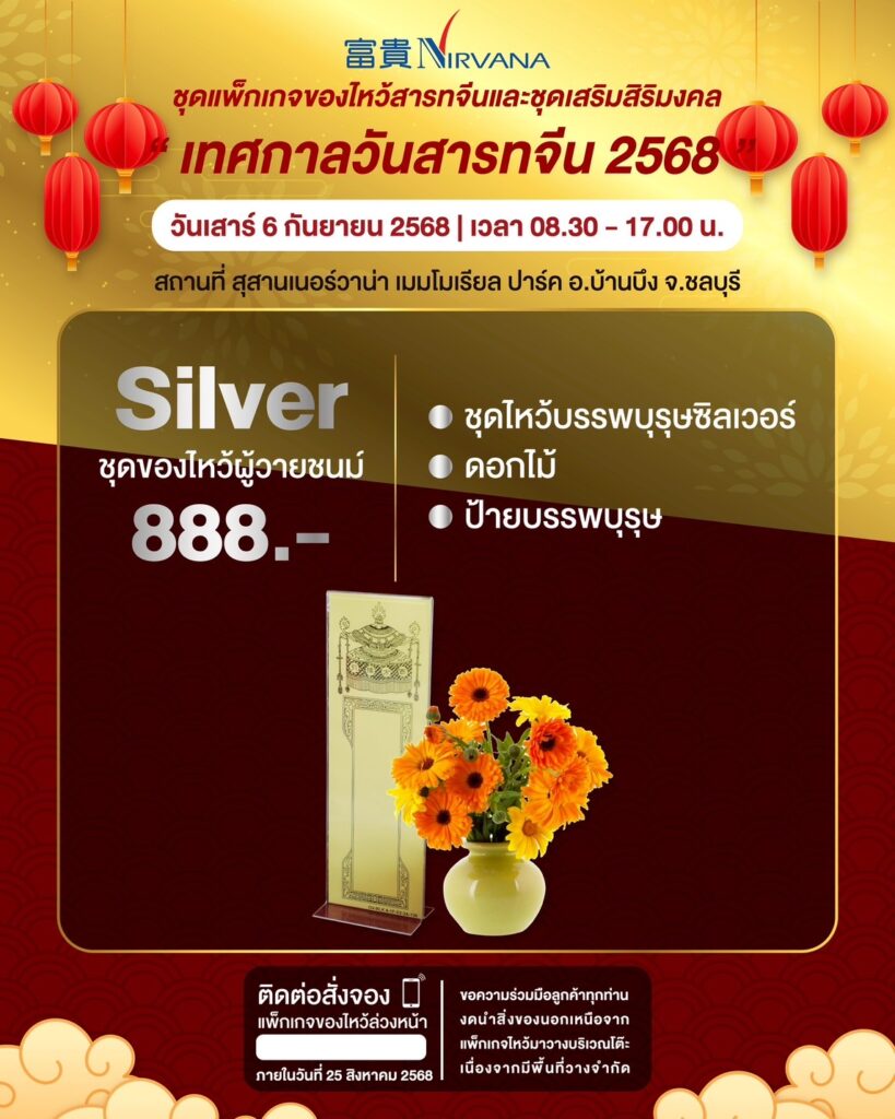 สารทจีน