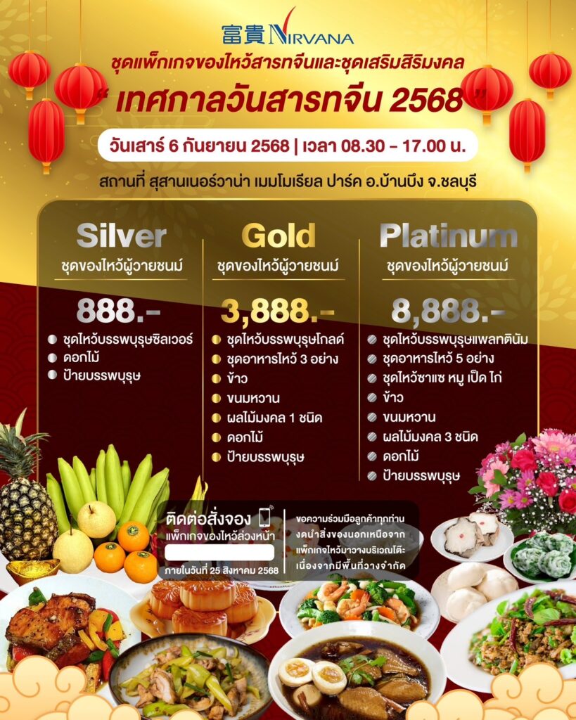 สารทจีน