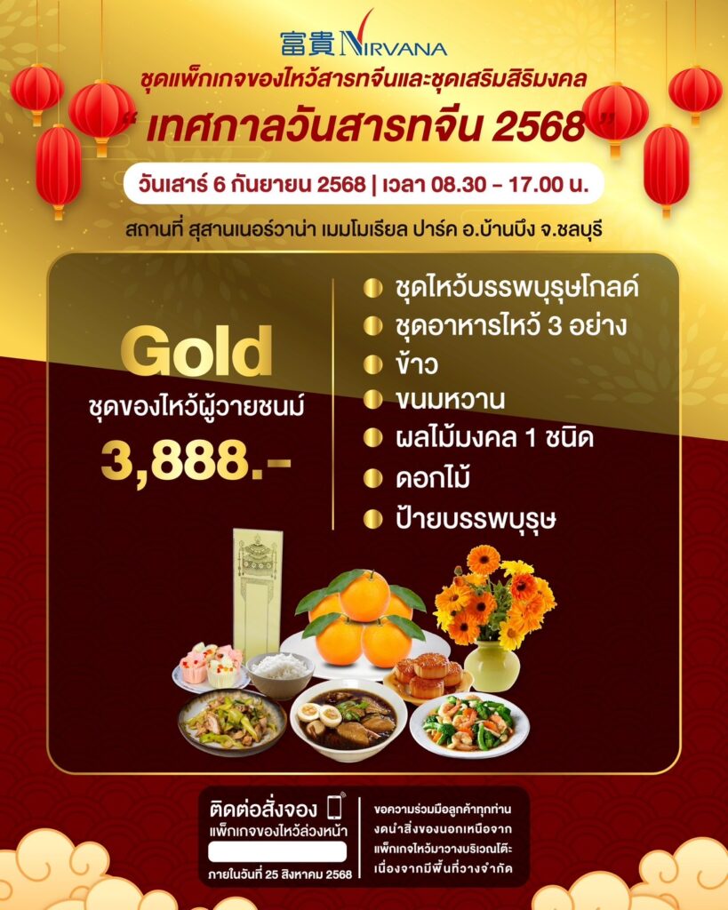 สารทจีน