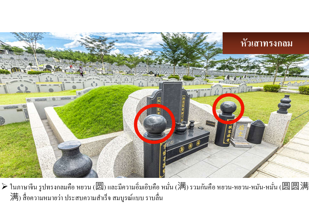 หัวเสาทรงกลม