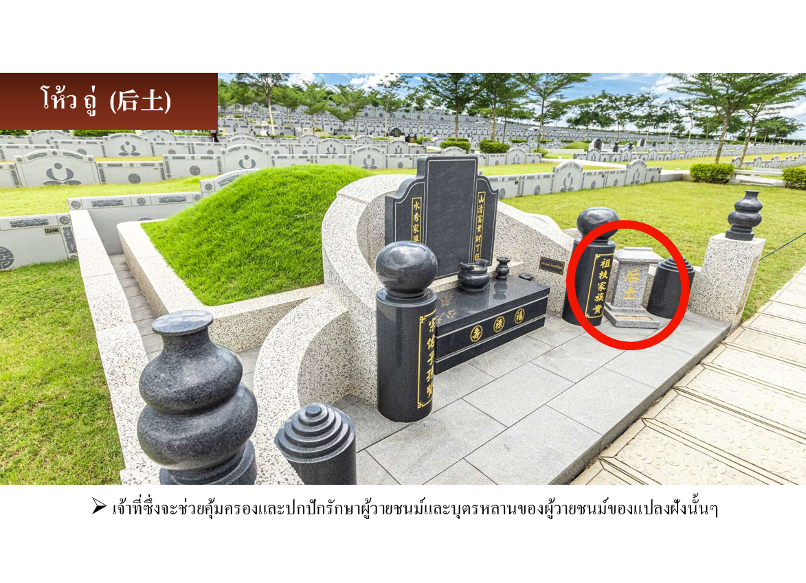 โหว ถู่ (后土)