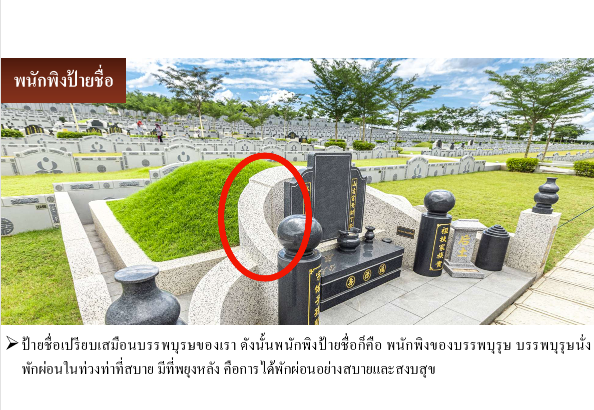 พนักพิงป้ายชื่อ